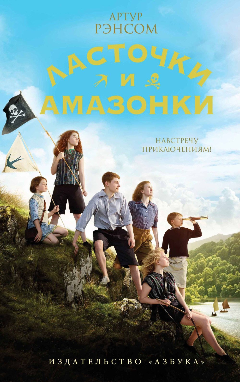 Ласточки и амазонки Артур Рэнсом книга