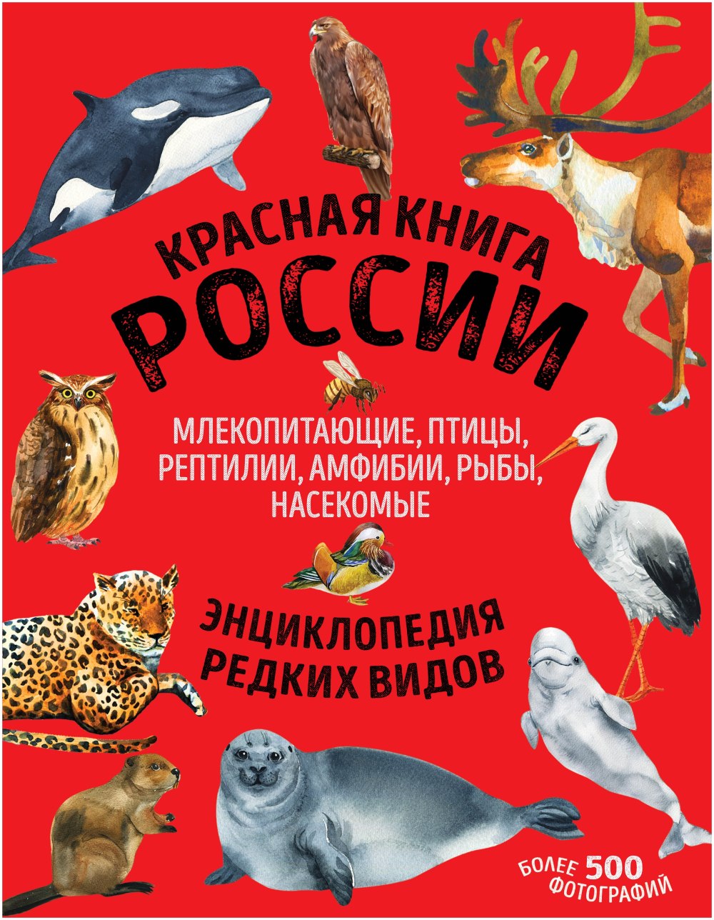 Красная книга Лукашанец