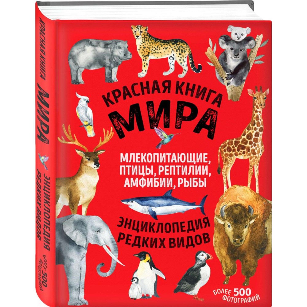 Энциклопедия редких животных