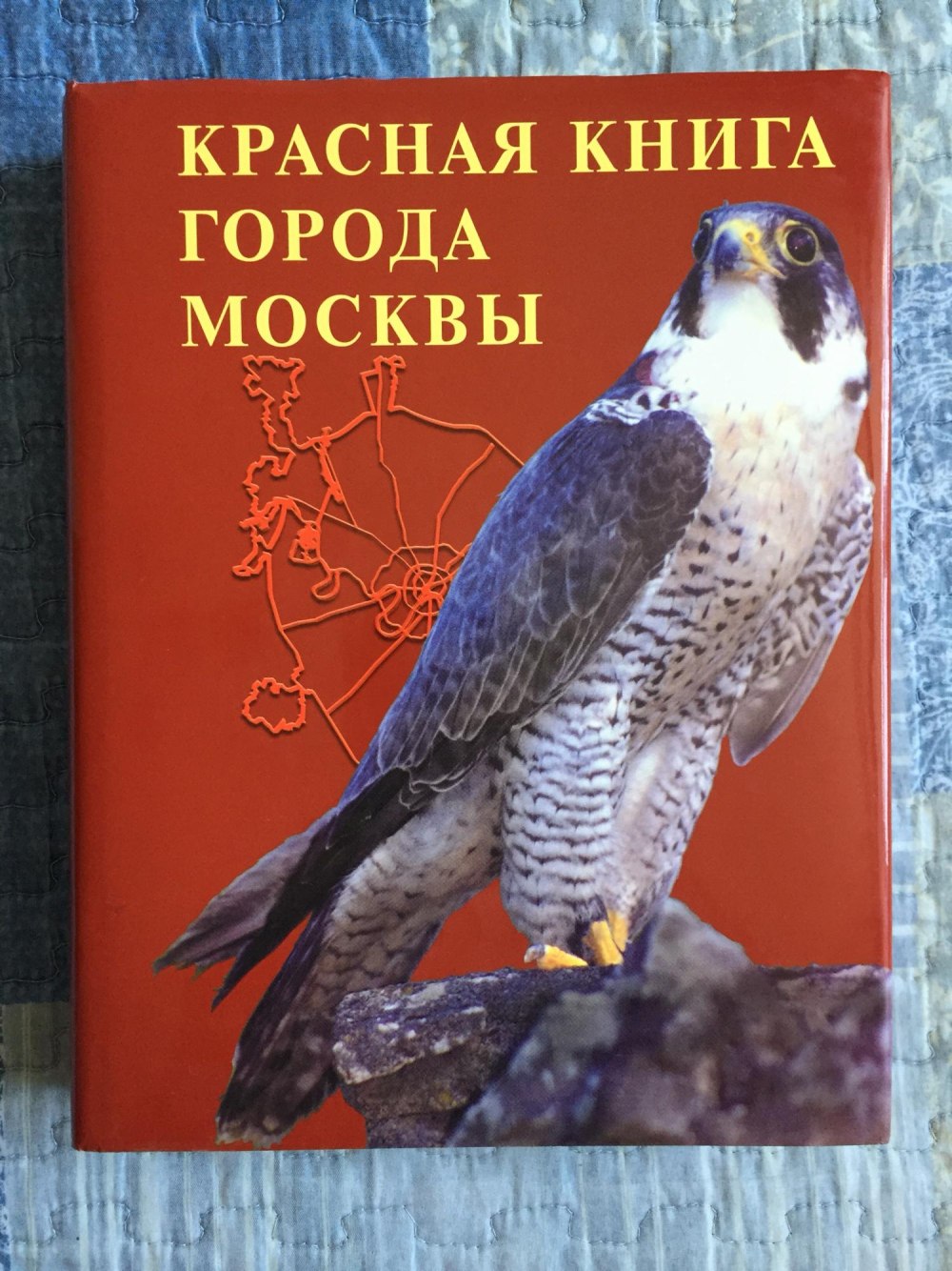 Красная книга Москвы