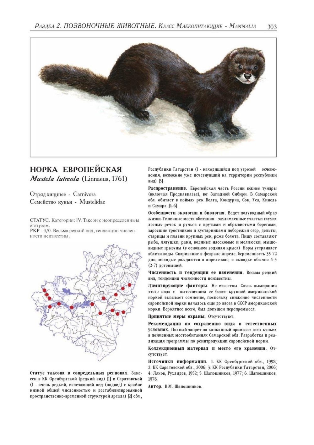 Животные из красной книги Самарской области