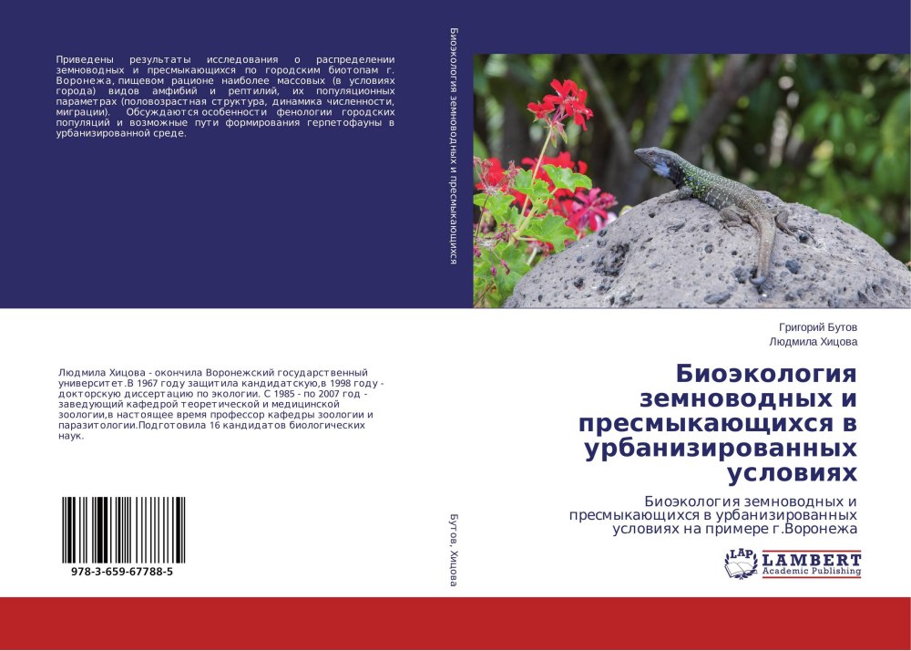 Биоэкология книга