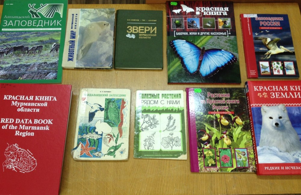 Красная книга Мурманской области книга