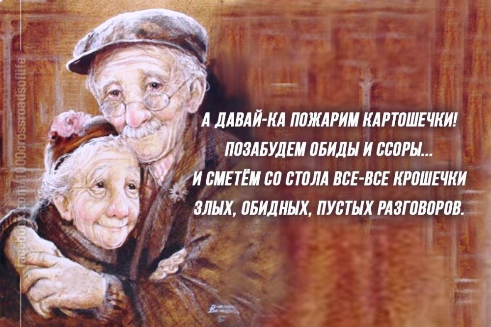 Картина ко Дню пожилого человека