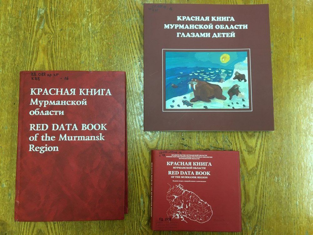 Красная книга Мурманской области обложка