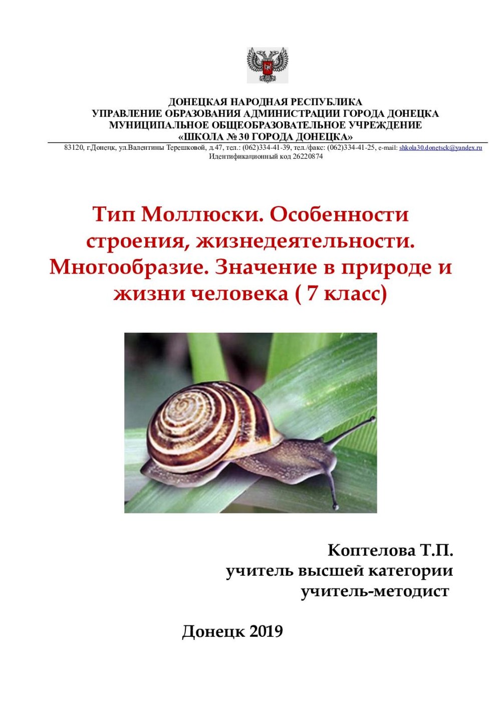 Паспорт типа Ракушка