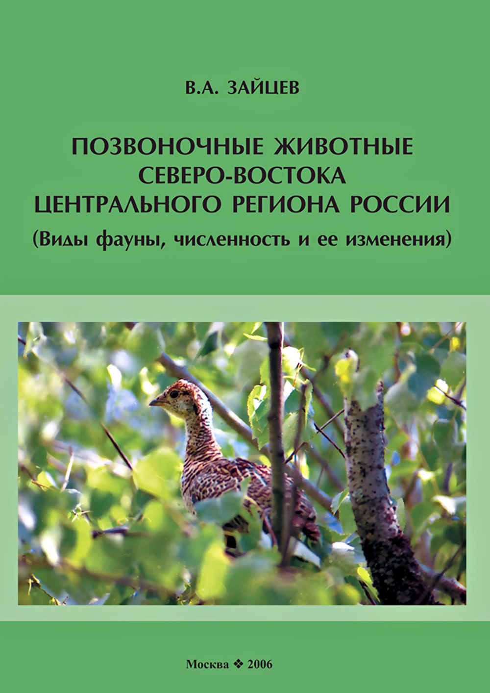 Книжка позвоночные животные Чечни