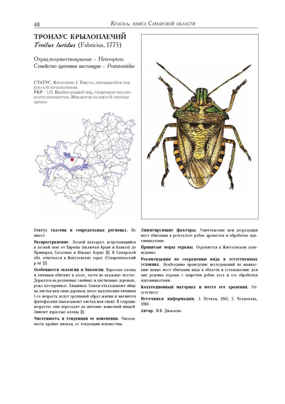 Насекомые красной книги Самарской области