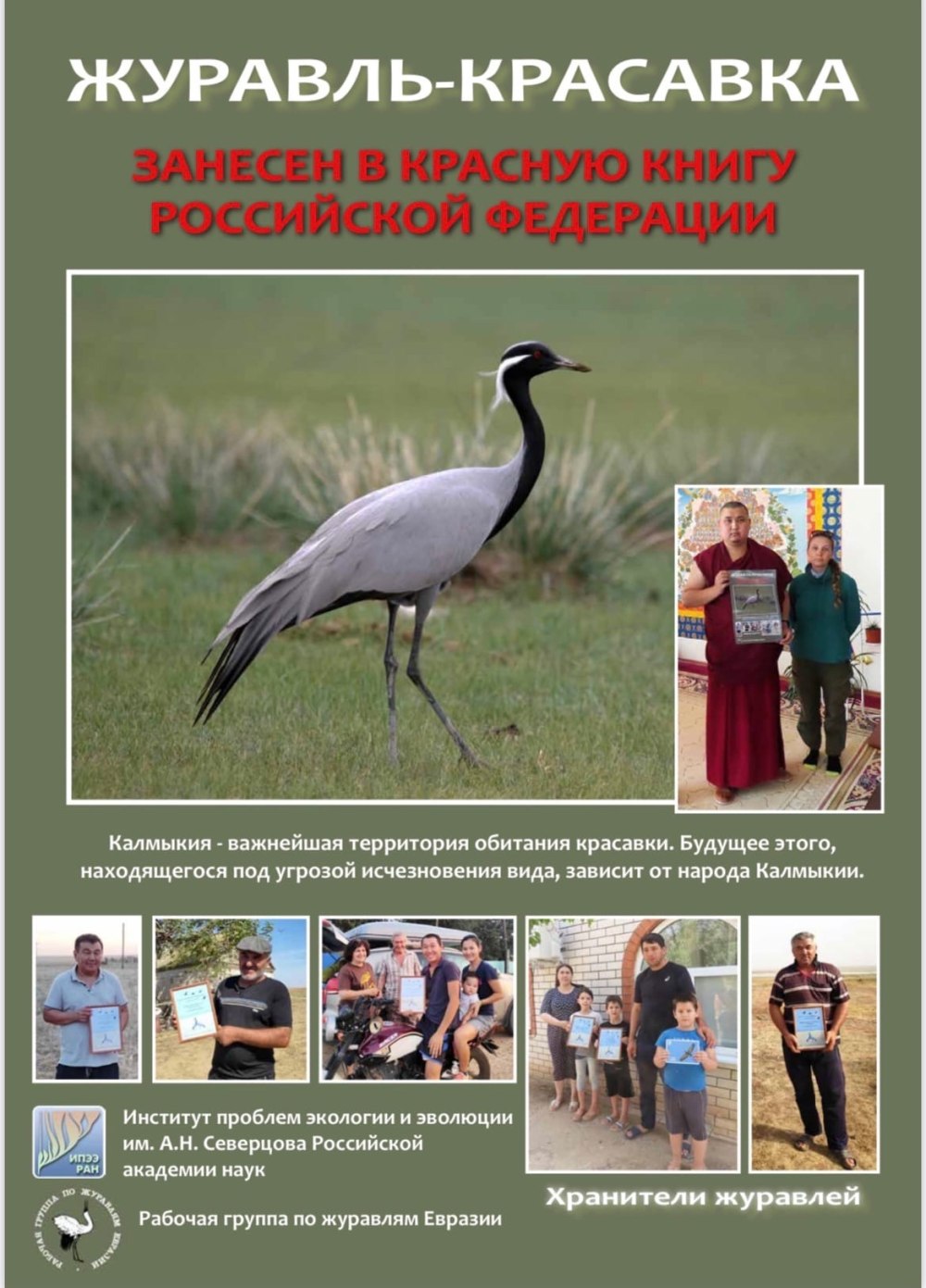 Животный мир Калмыкии