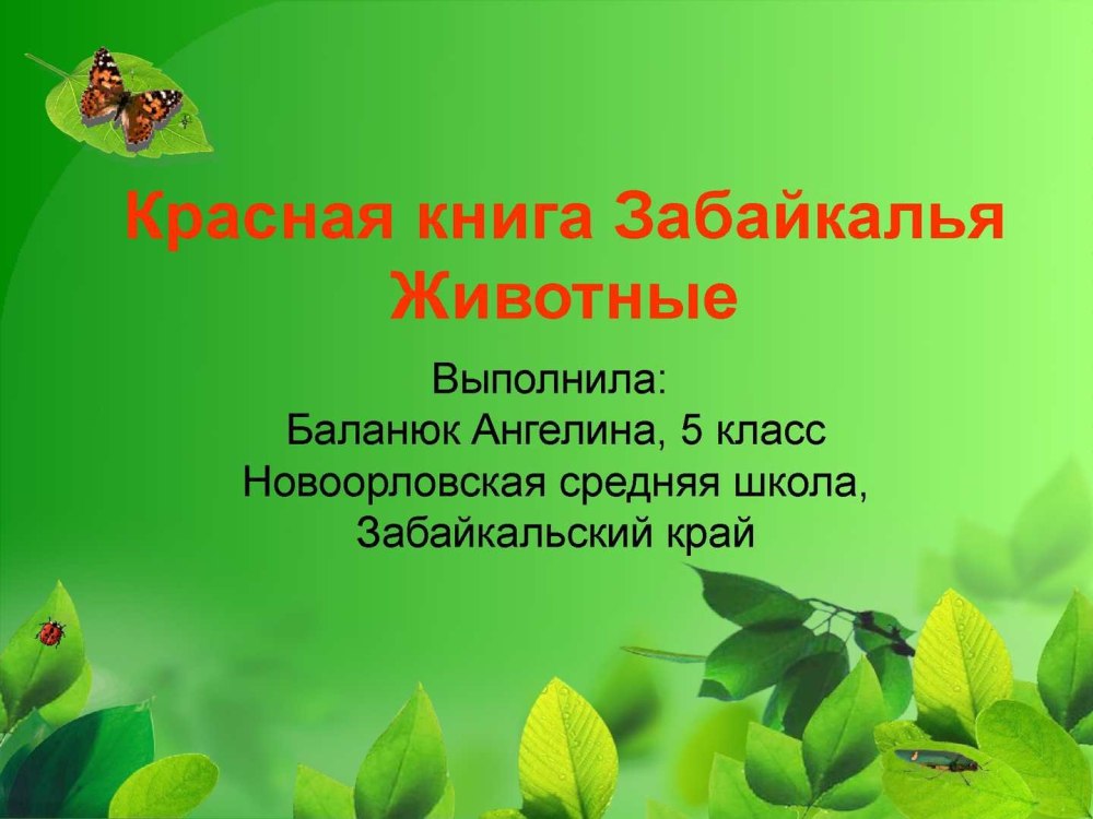 Карттинкизаконы по охране природы в России